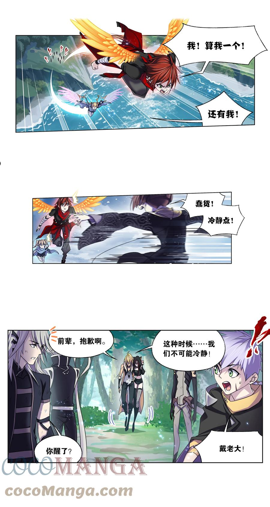 斗罗大陆之魂师对决漫画,324（1） 神执（1）5图