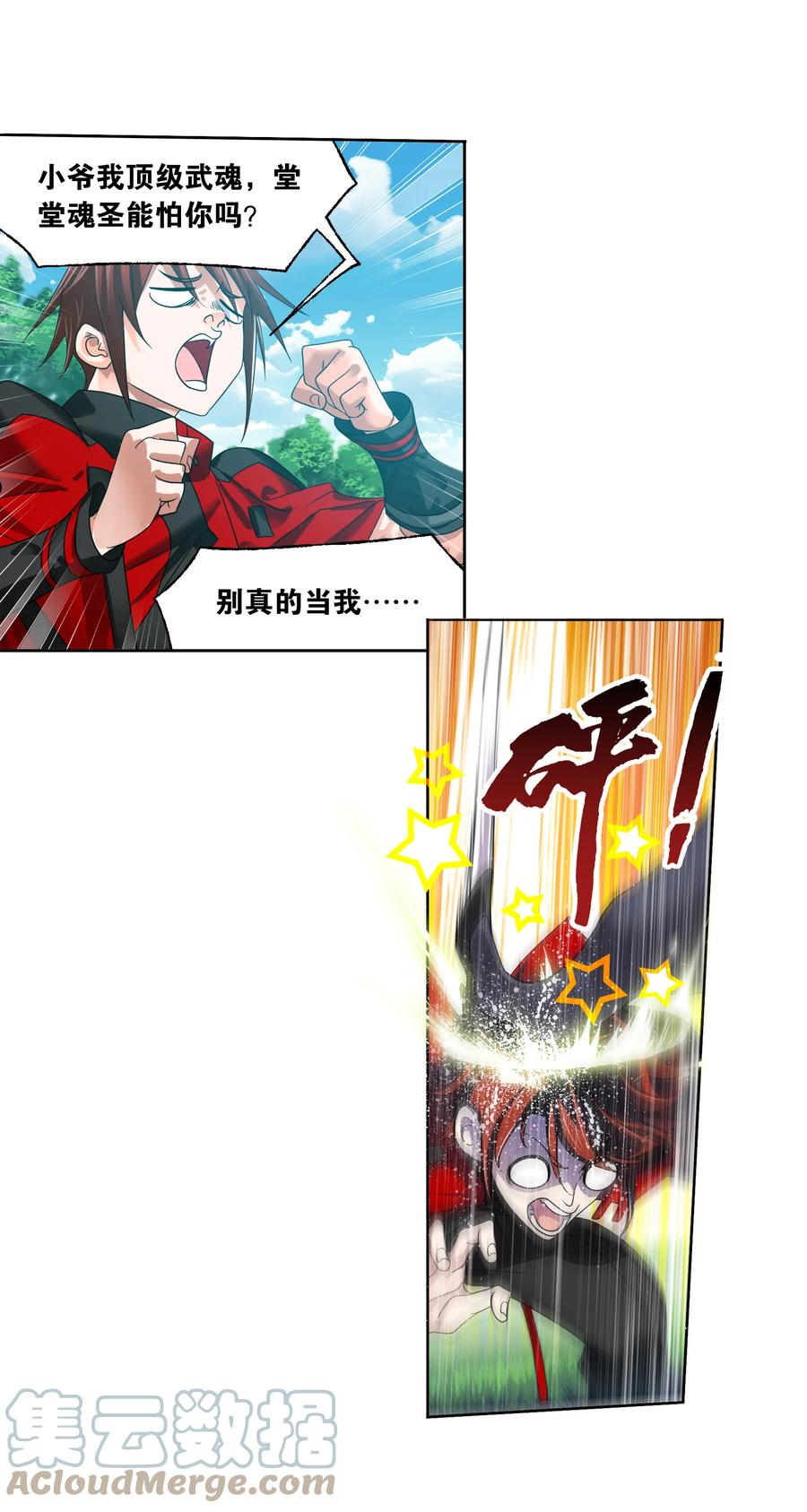 斗罗大陆之魂师对决漫画,325（1） 新的开始（1）19图