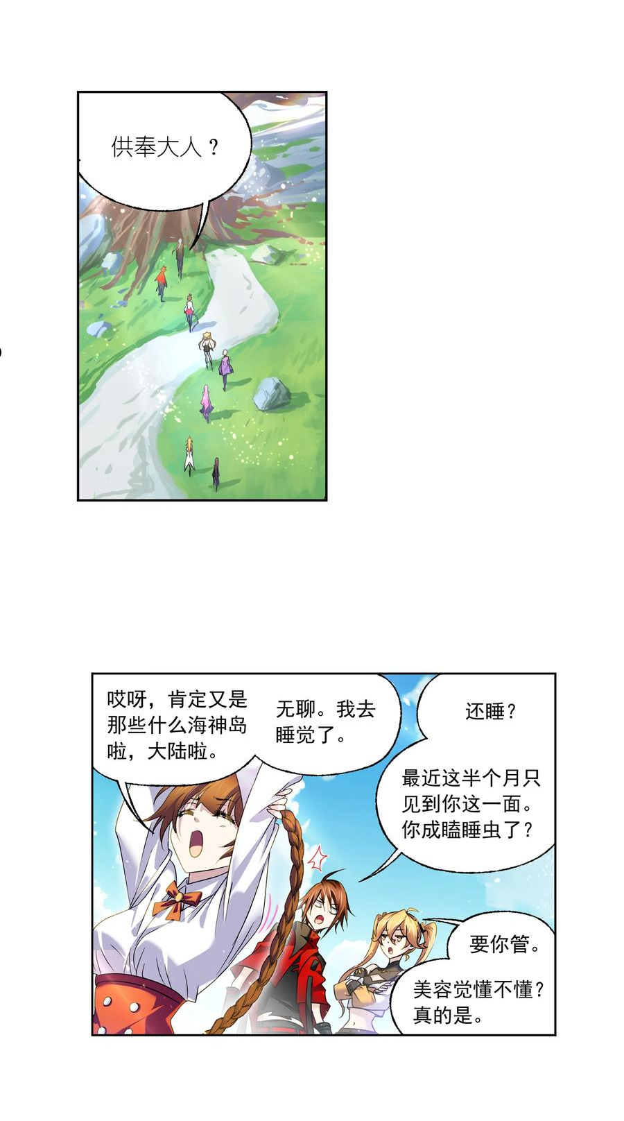 斗罗大陆之魂师对决漫画,325（1） 新的开始（1）22图