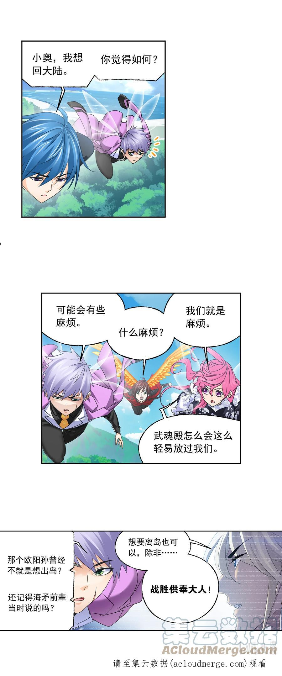 斗罗大陆之魂师对决漫画,325（1） 新的开始（1）25图