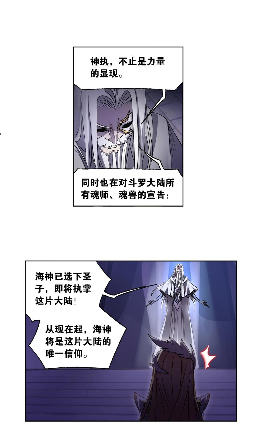 斗罗大陆之魂师对决漫画,325（1） 新的开始（1）4图