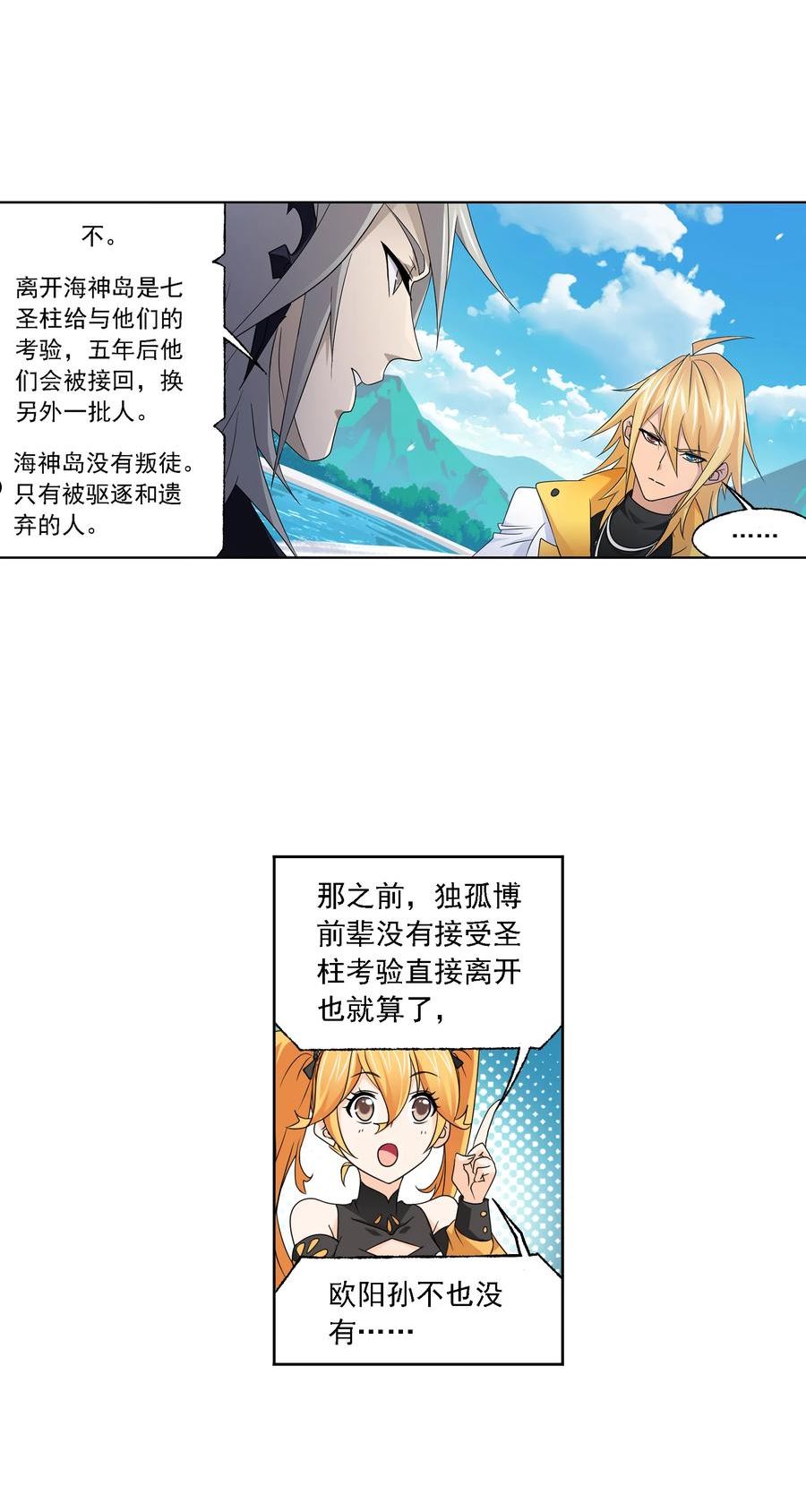 斗罗大陆3漫画,325（2） 新的开始（2）18图