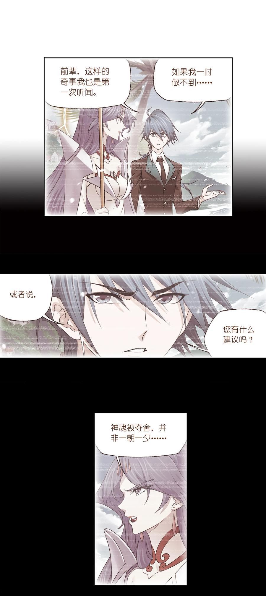 斗罗大陆之魂师对决漫画,333（2） 唤醒（2）4图