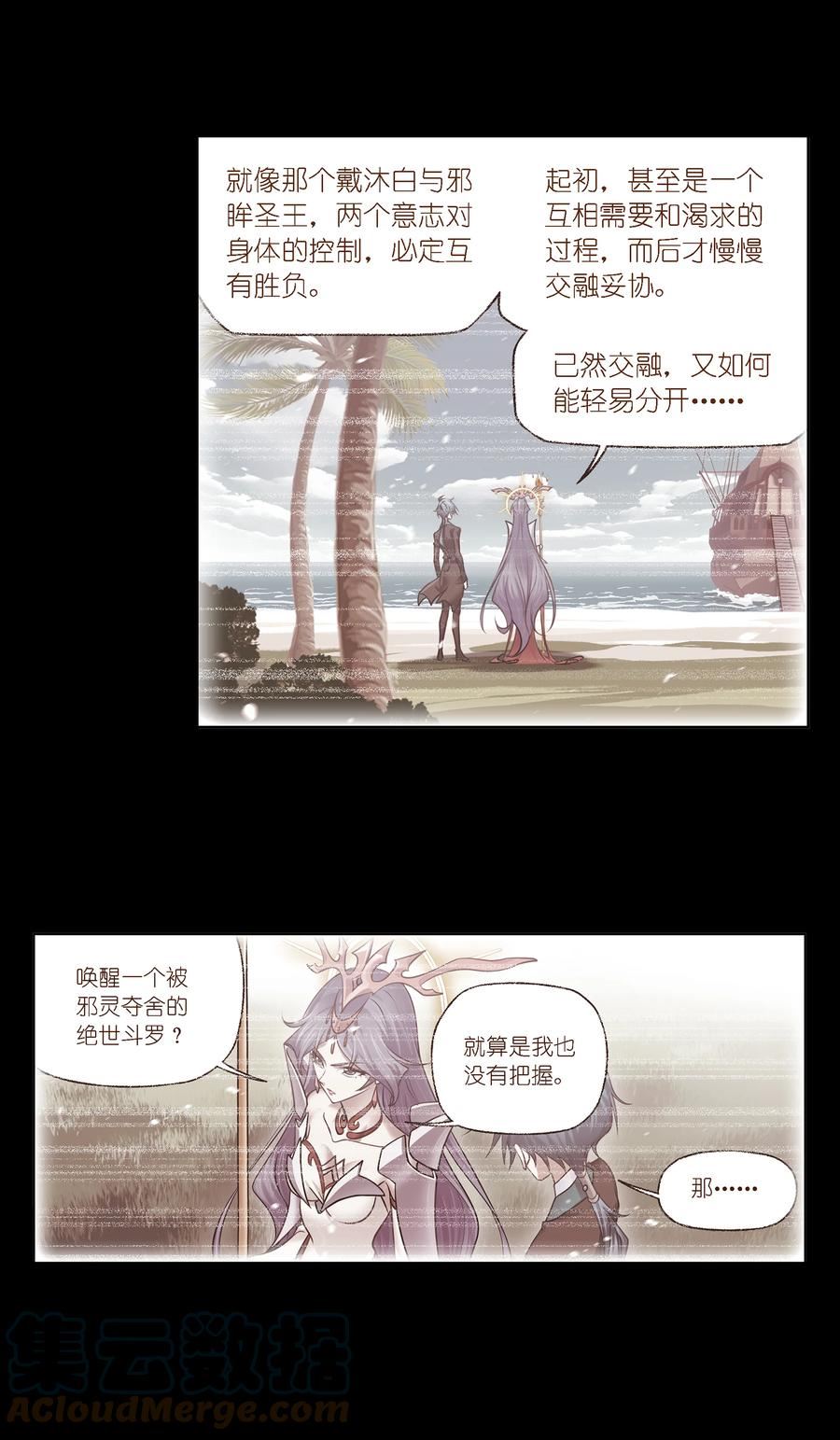 斗罗大陆之魂师对决漫画,333（2） 唤醒（2）5图