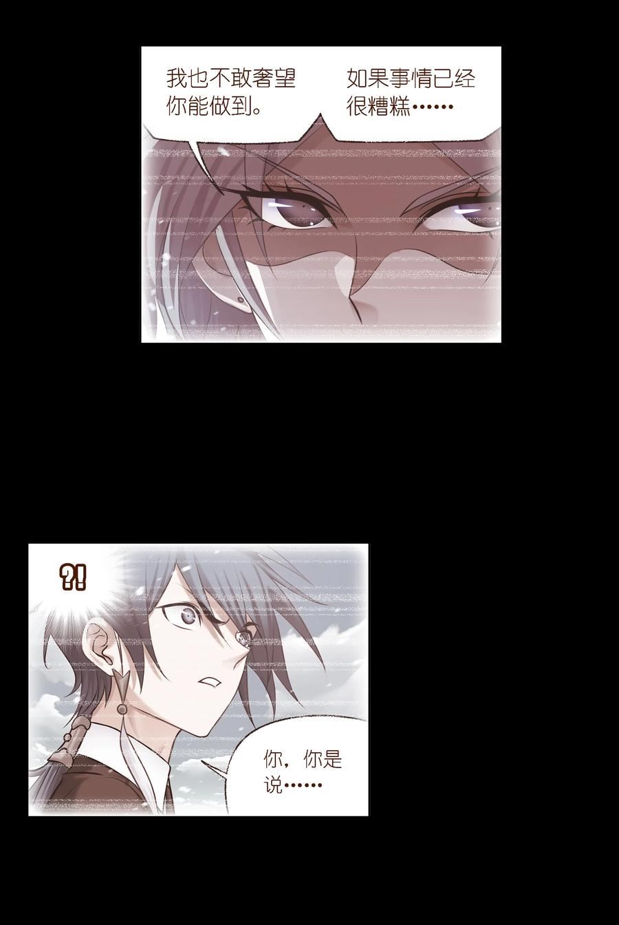 斗罗大陆之魂师对决漫画,333（2） 唤醒（2）6图