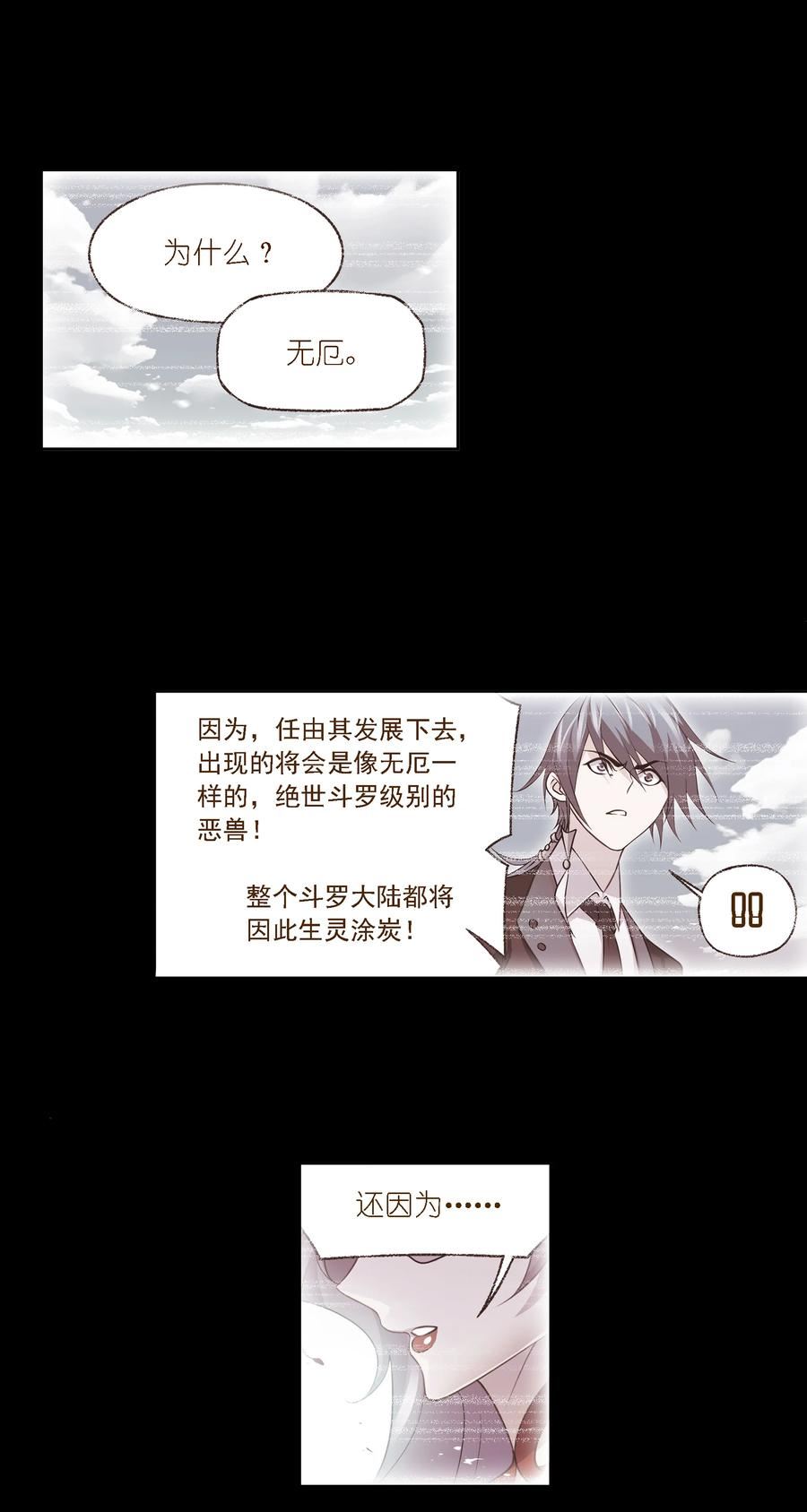 斗罗大陆之魂师对决漫画,333（2） 唤醒（2）8图