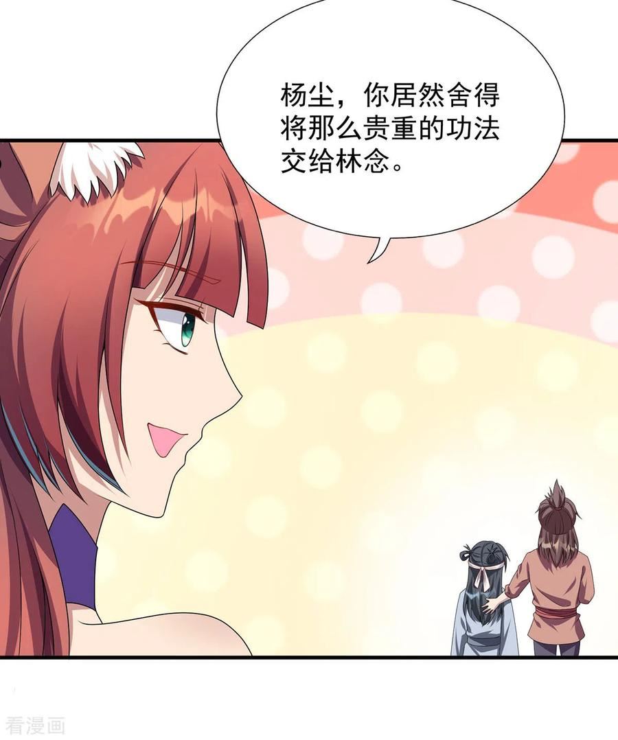 重生八万年漫画,第343话 宴无好宴8图