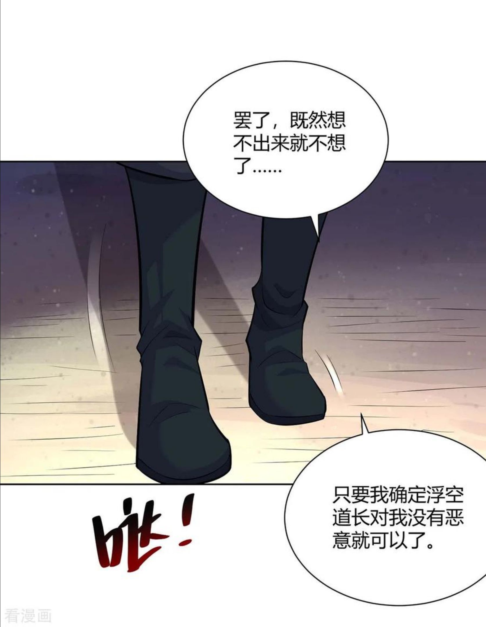 重生八万年有声小说在线免费收听漫画,第287话 一缕残念22图