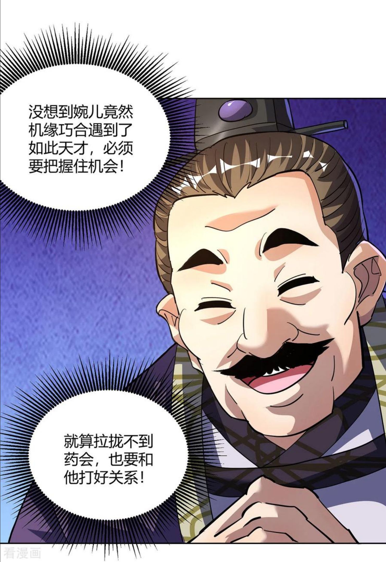 重生八万年漫画,第297话 大一辈儿就不方便了10图