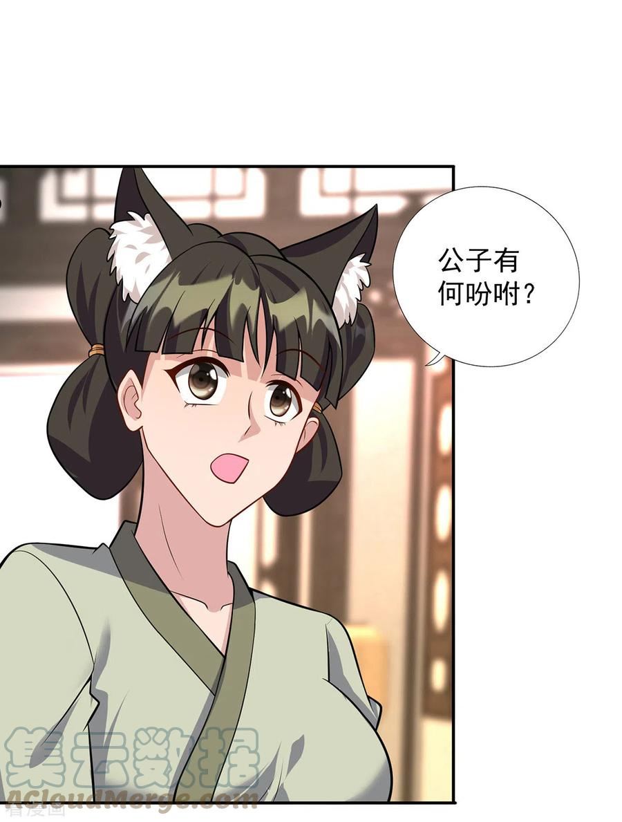 重生八万年漫画,第347话 情况不对7图