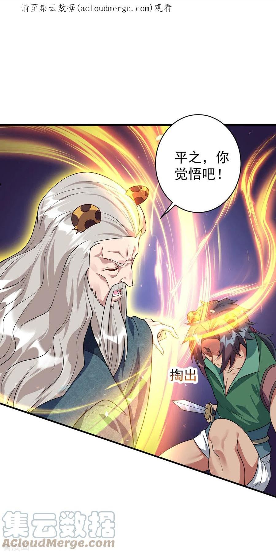 重生八万年漫画,第350话 欺师灭祖1图