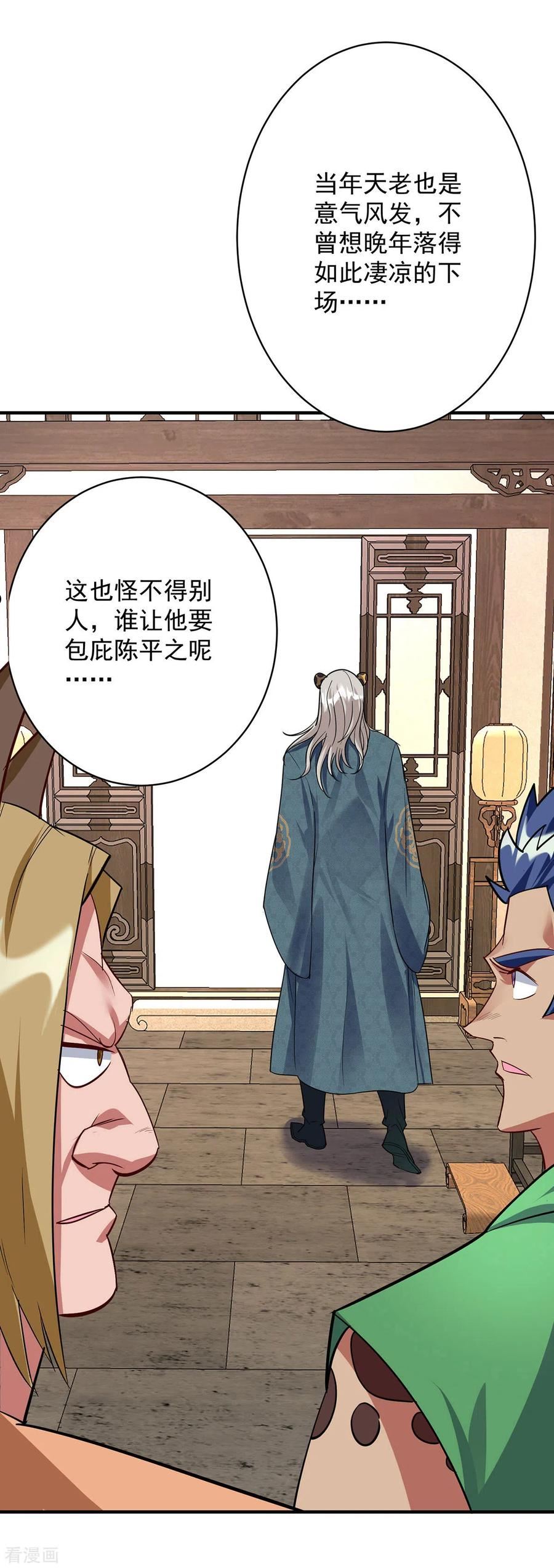 重生八万年漫画,第350话 欺师灭祖22图