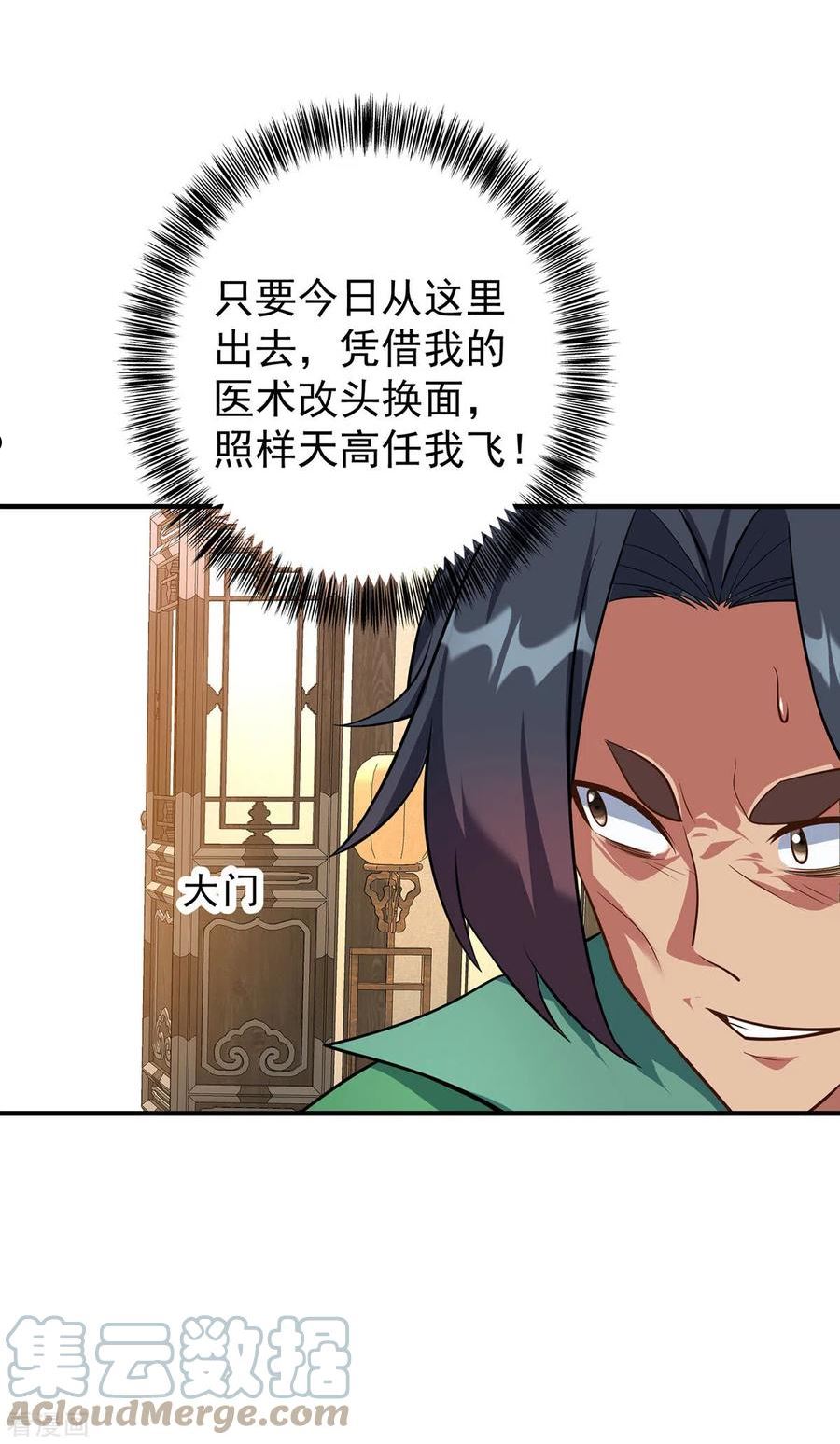 重生八万年漫画,第350话 欺师灭祖7图