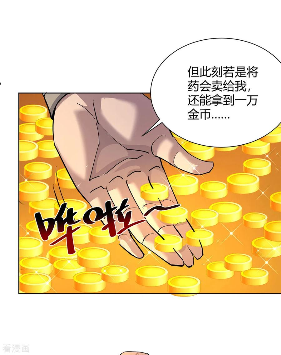 重生八万年漫画,第302话 趁火打劫12图