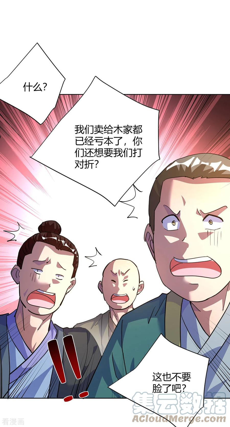 重生八万年漫画,第304话 羞与为伍29图