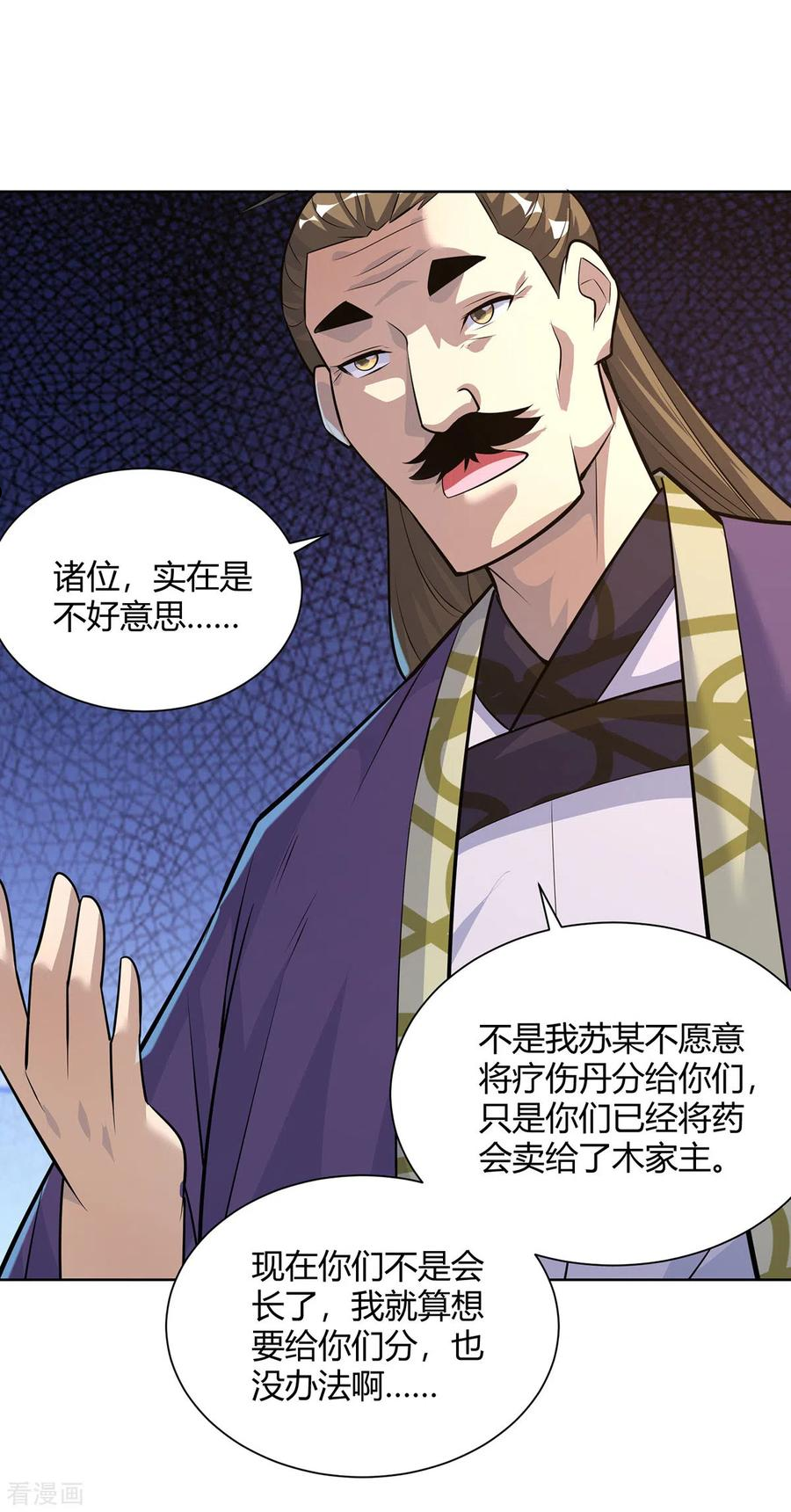 重生八万年漫画,第304话 羞与为伍8图