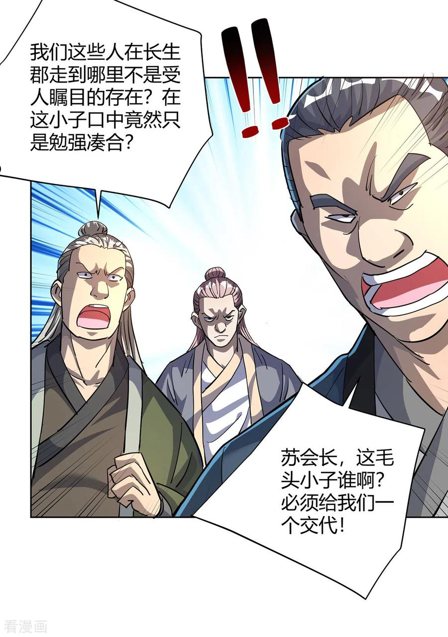 重生八万年漫画,第309话 炼丹师助理16图