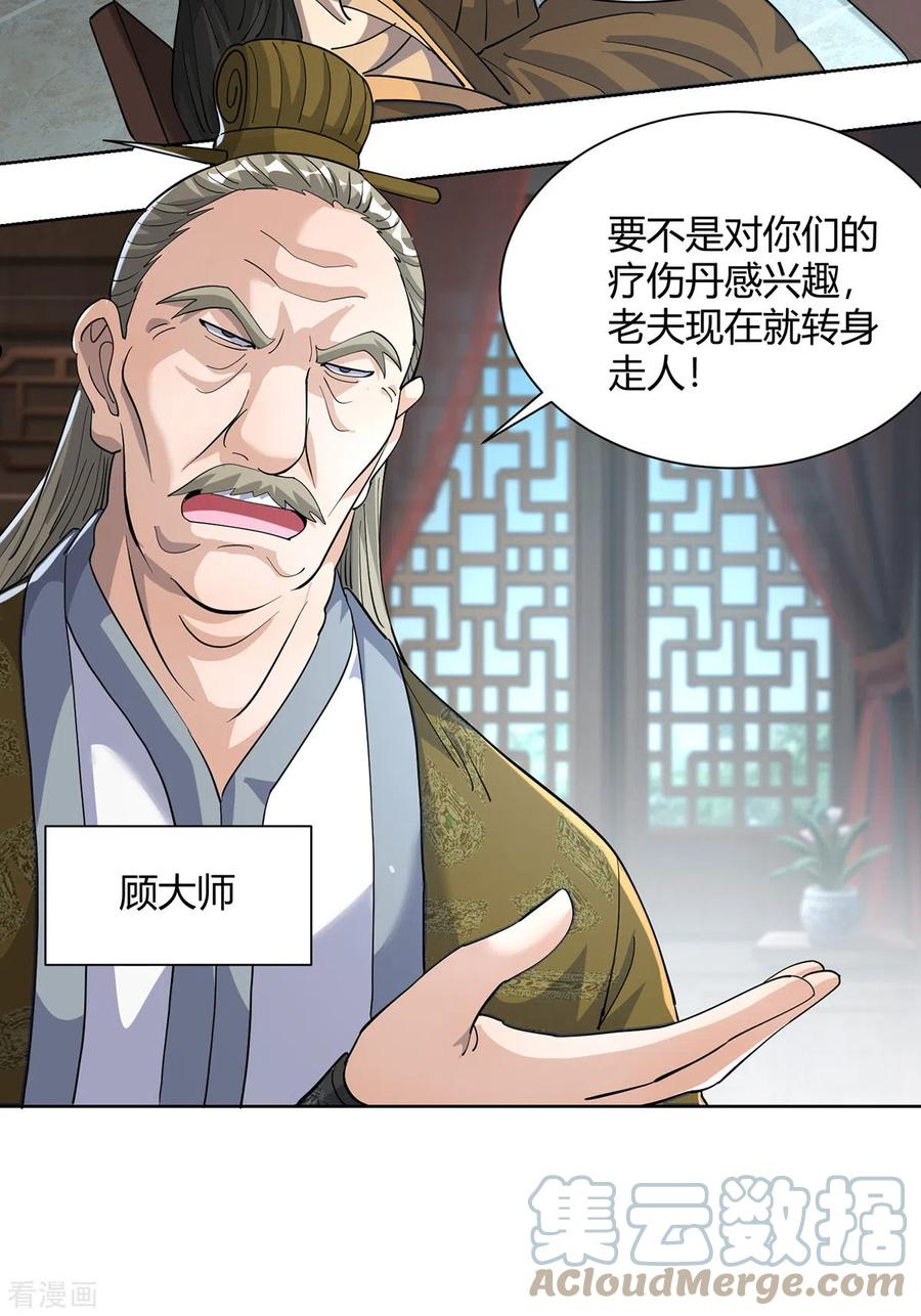 重生八万年漫画,第309话 炼丹师助理7图