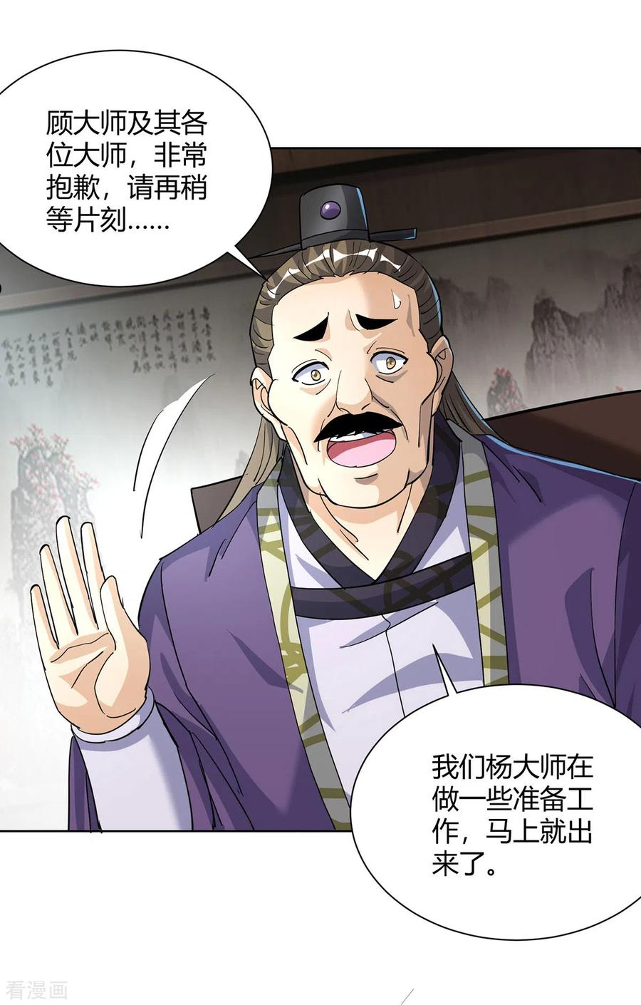 重生八万年漫画,第309话 炼丹师助理8图