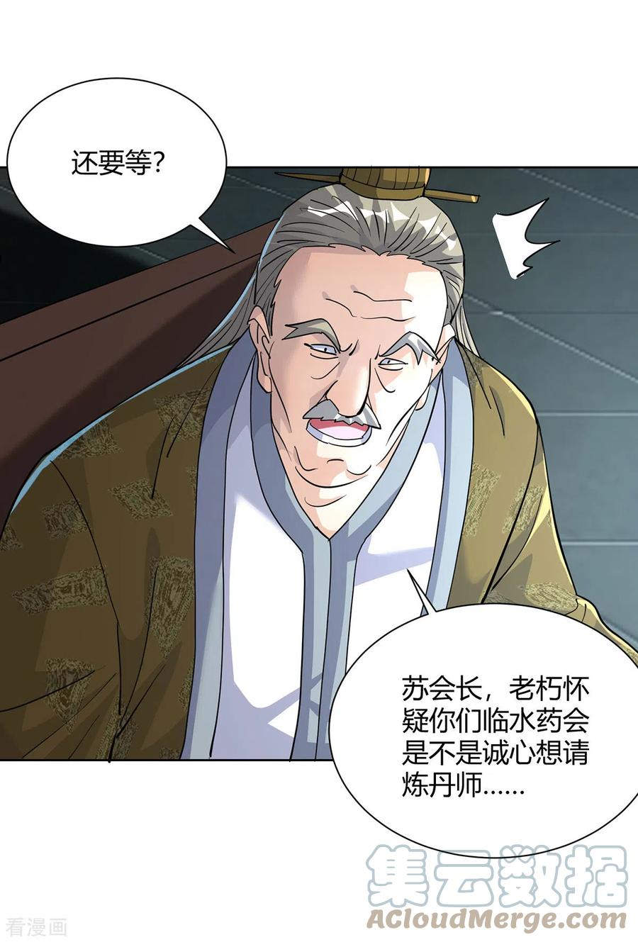 重生八万年漫画,第309话 炼丹师助理9图