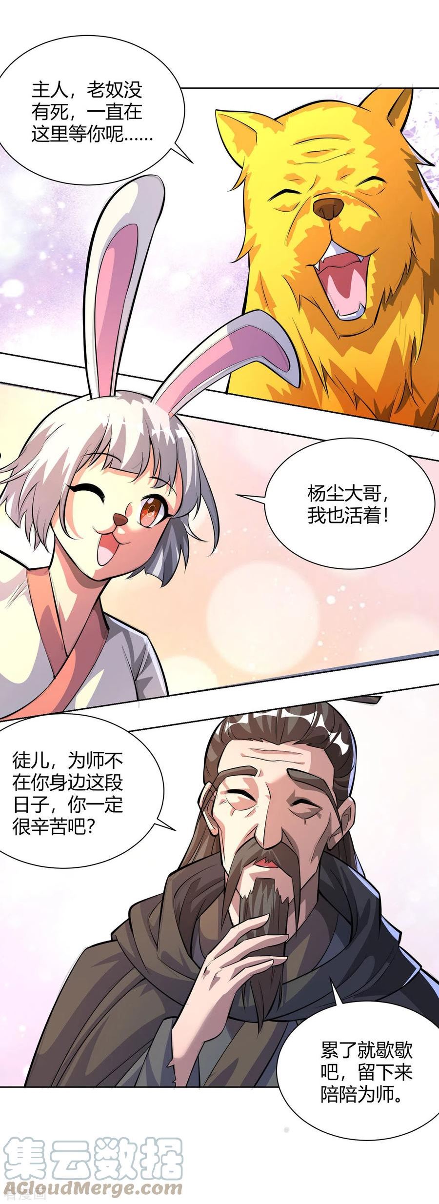 重生八万年漫画,第313话 破除幻境11图