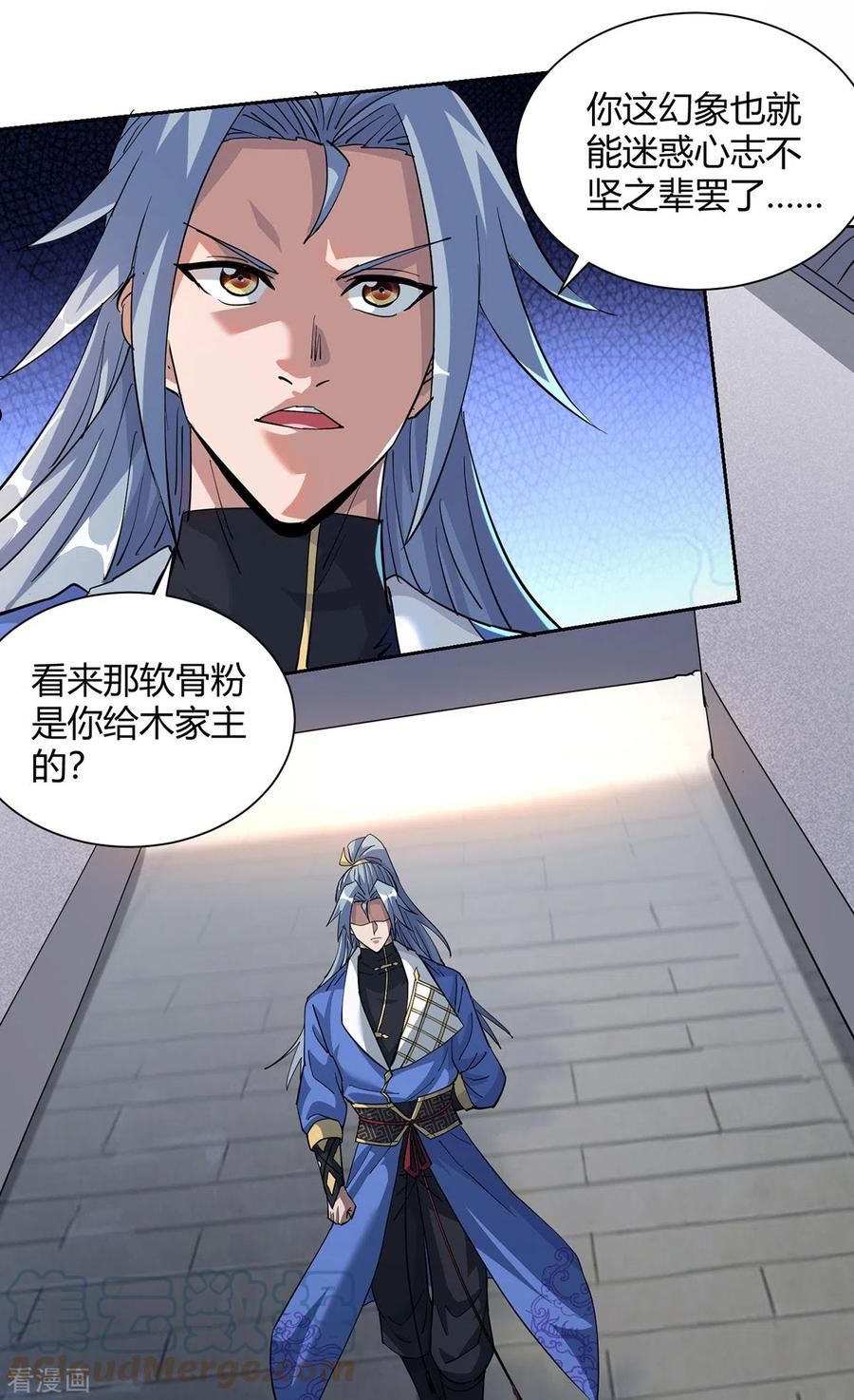 重生八万年漫画,第313话 破除幻境19图