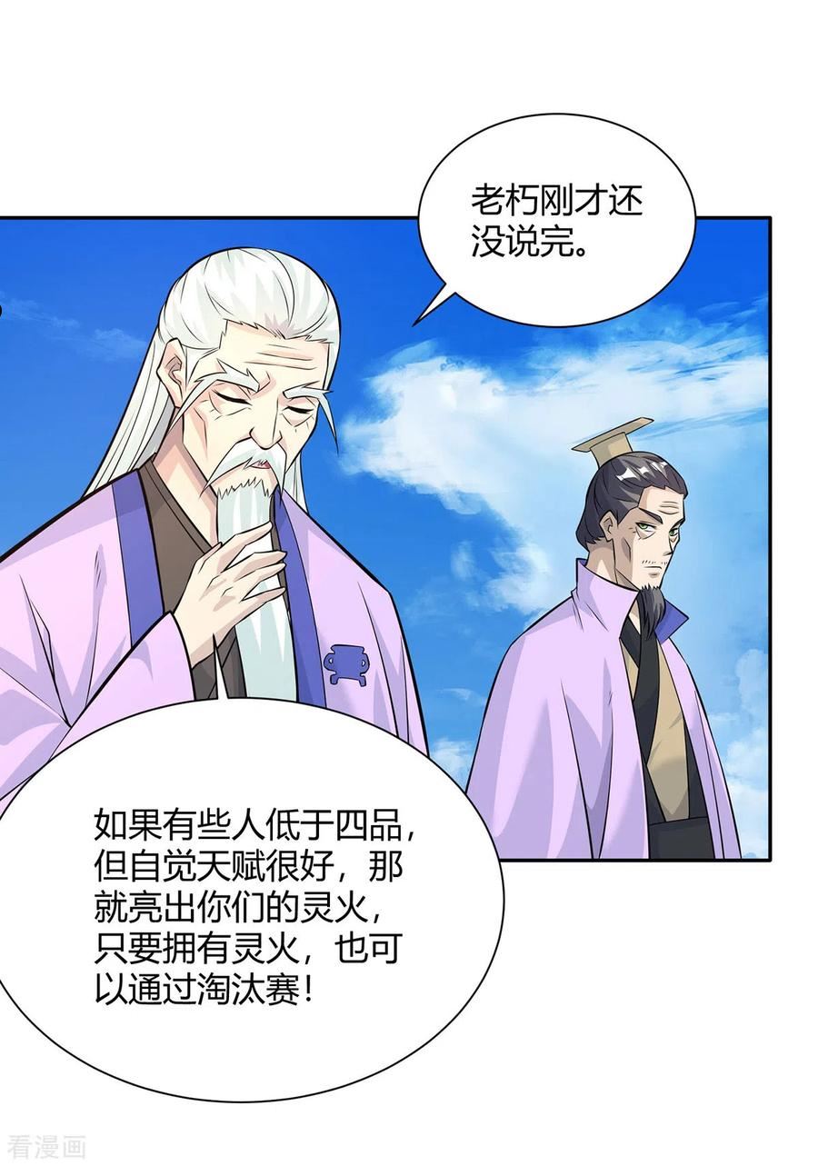 重生八万年漫画,第316话 炼丹大赛26图