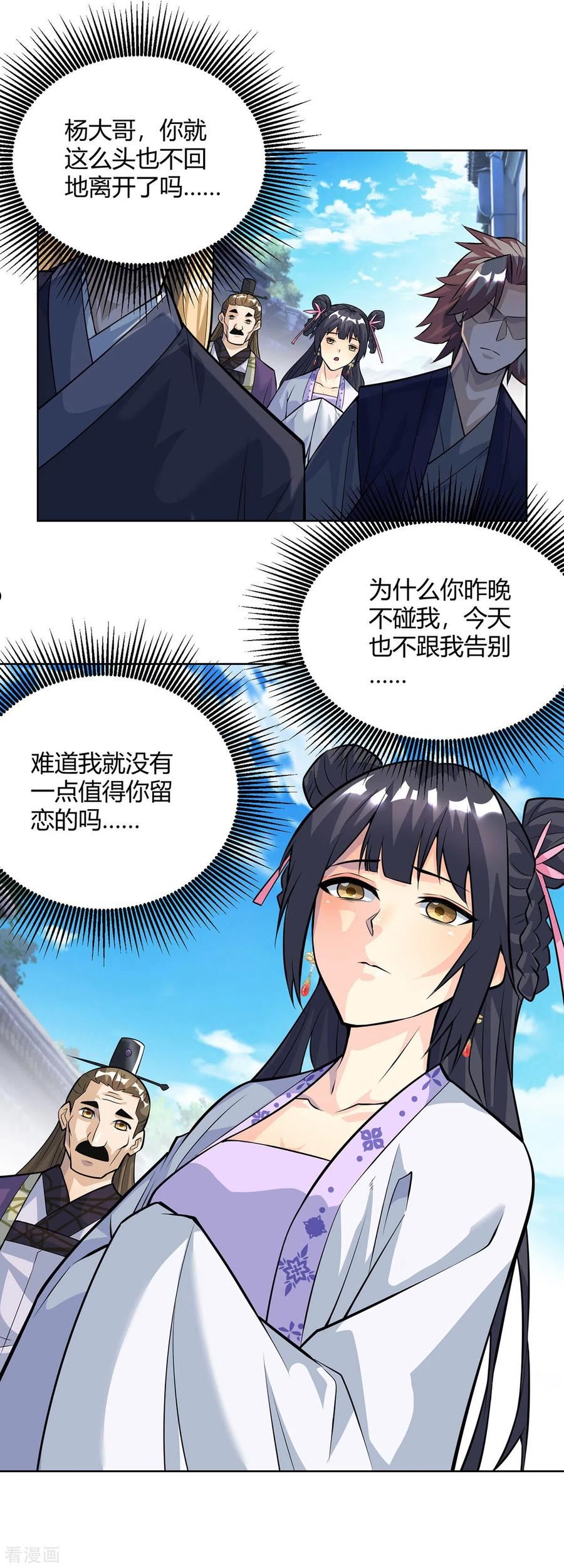 重生八万年漫画,第316话 炼丹大赛8图