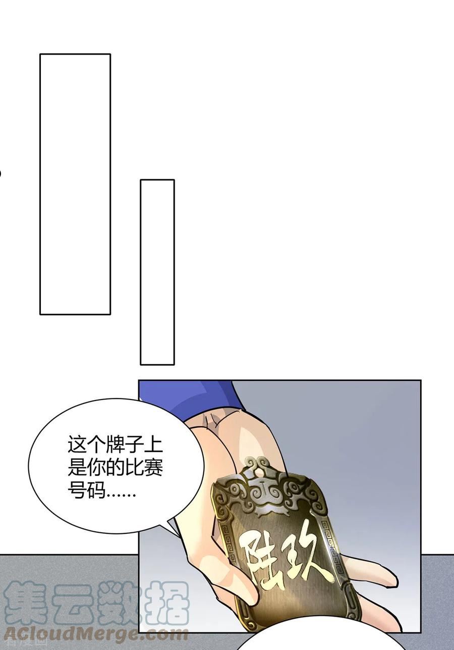 重生八万年漫画,第317话 展示灵火17图