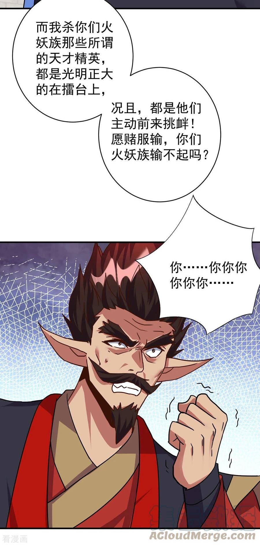 重生八万年漫画,第371话 太子解围19图