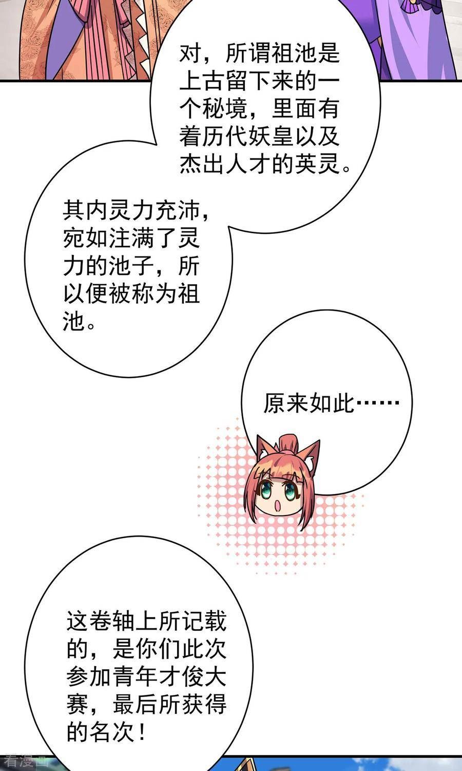 重生八万年漫画,第381话 进入秘境10图