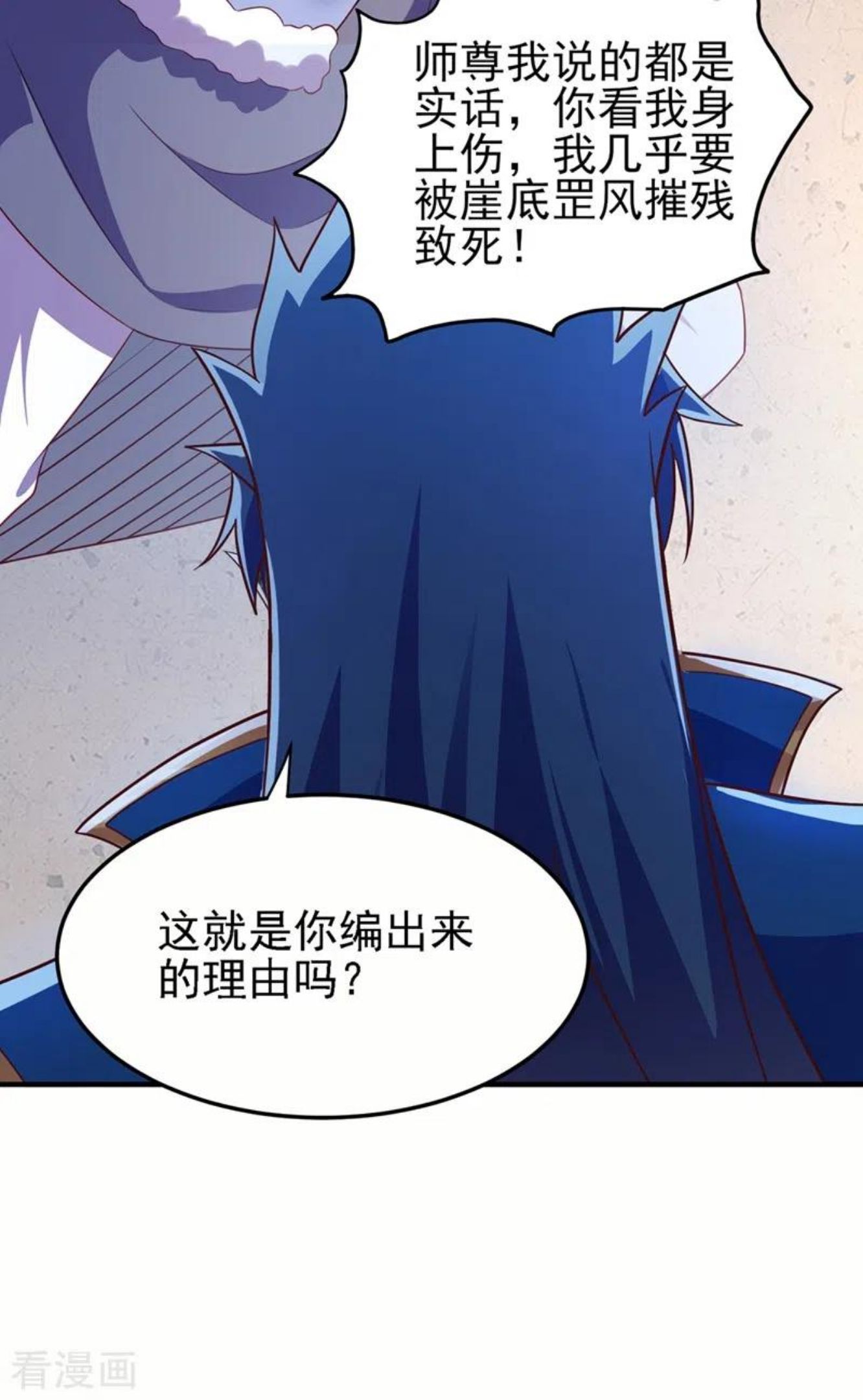 灵剑尊漫画,第487话 看来我还算及时22图