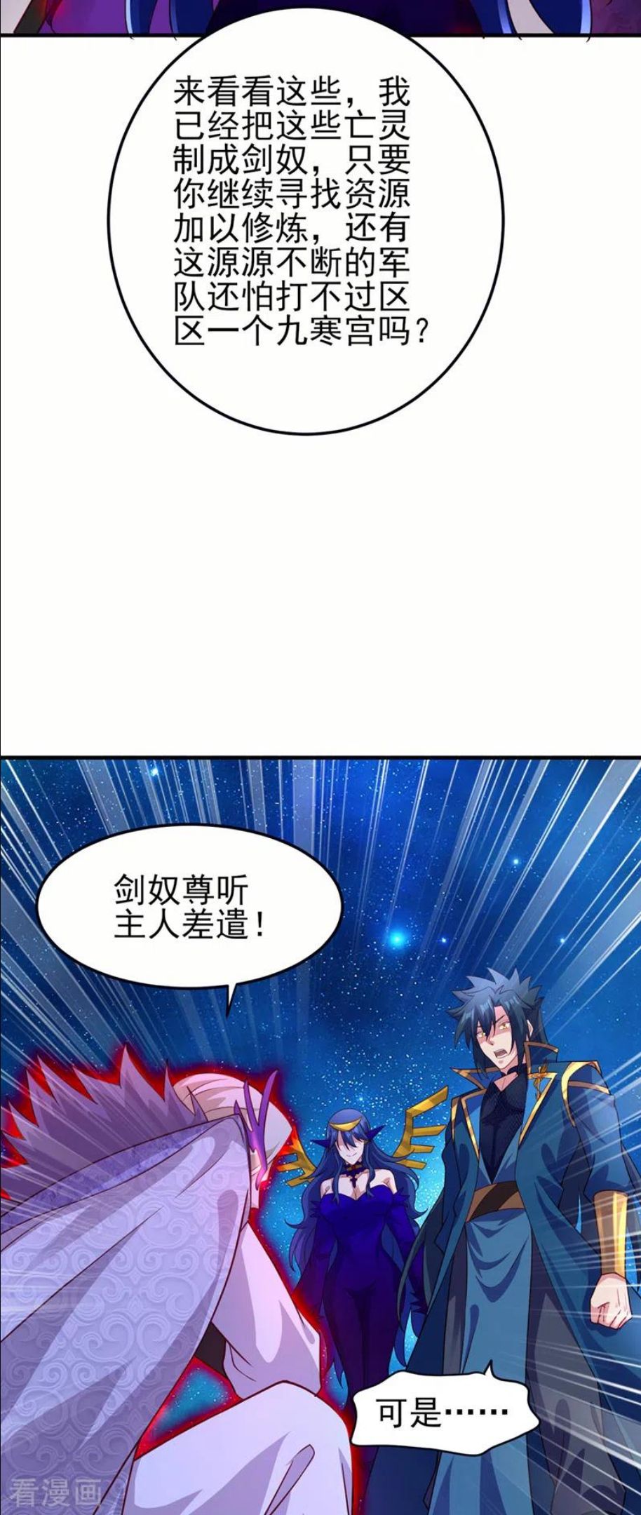 灵剑尊漫画,第491话 我要变得更强4图