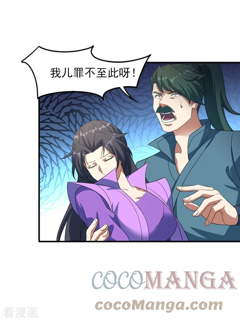 灵剑尊漫画,第502话 理应处死，以儆效尤7图