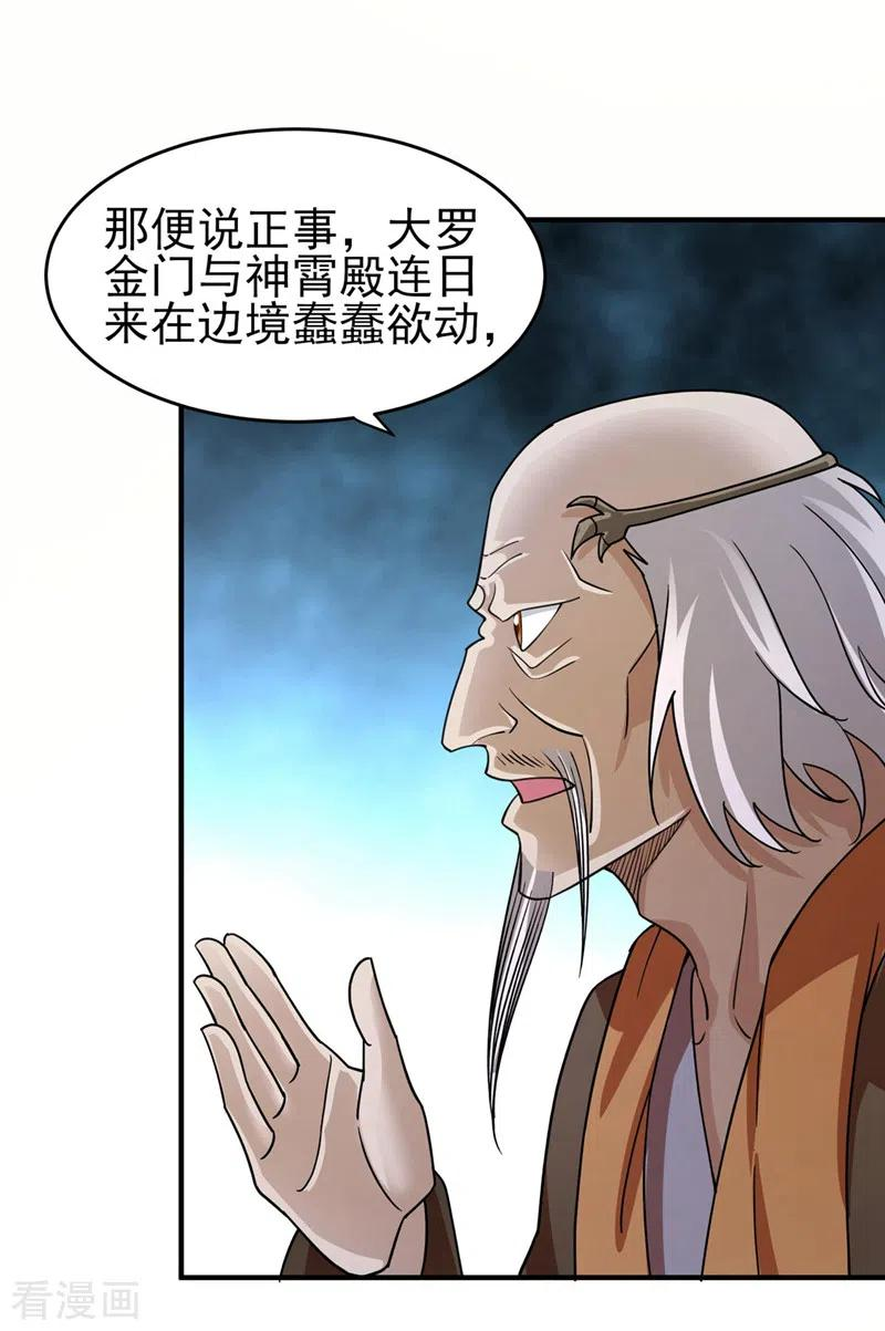 灵剑尊漫画,第503话 万剑阁的未来6图