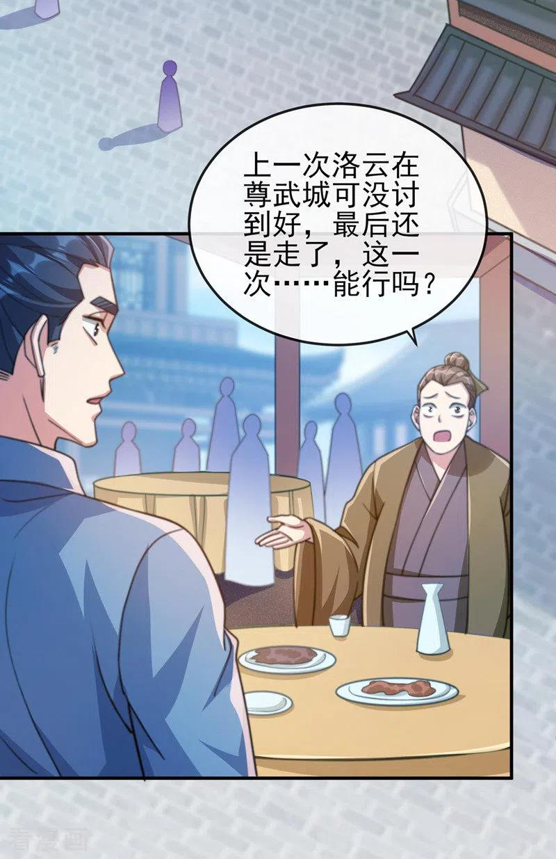 灵剑尊漫画,第505话 你好大的胆子！6图