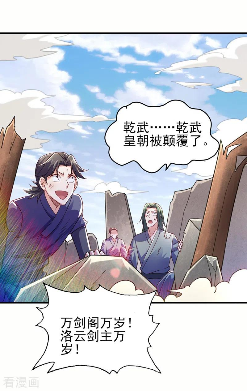 灵剑尊漫画,第506话 腐朽不灭，难获新生8图