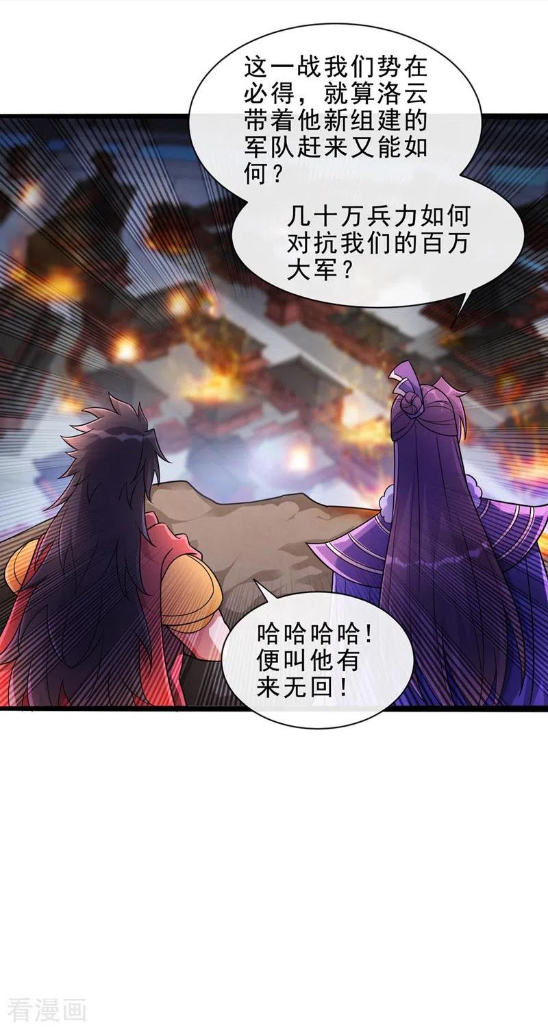 灵剑尊漫画,第508话 谁说我是独自一人？10图