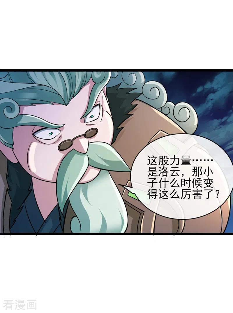 灵剑尊漫画,第508话 谁说我是独自一人？18图