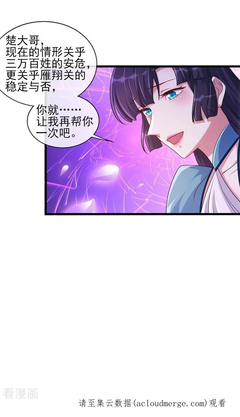 灵剑尊漫画,第511话 洛澜，快停下！26图