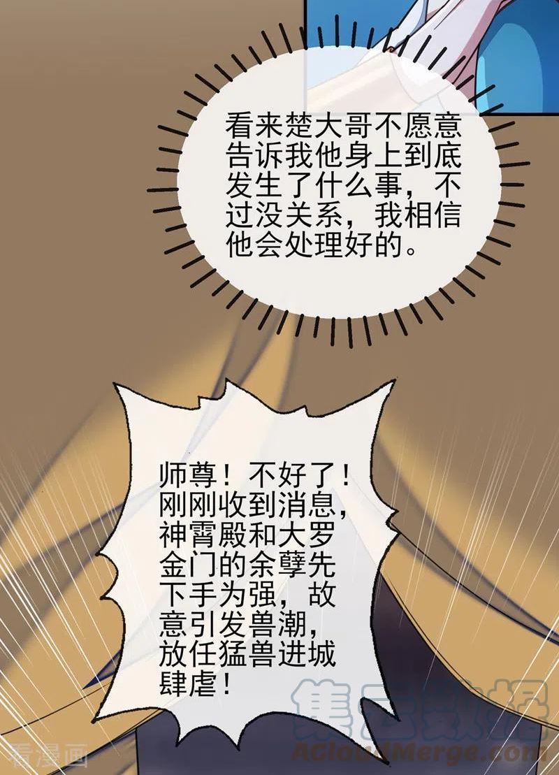 灵剑尊漫画,第511话 洛澜，快停下！3图