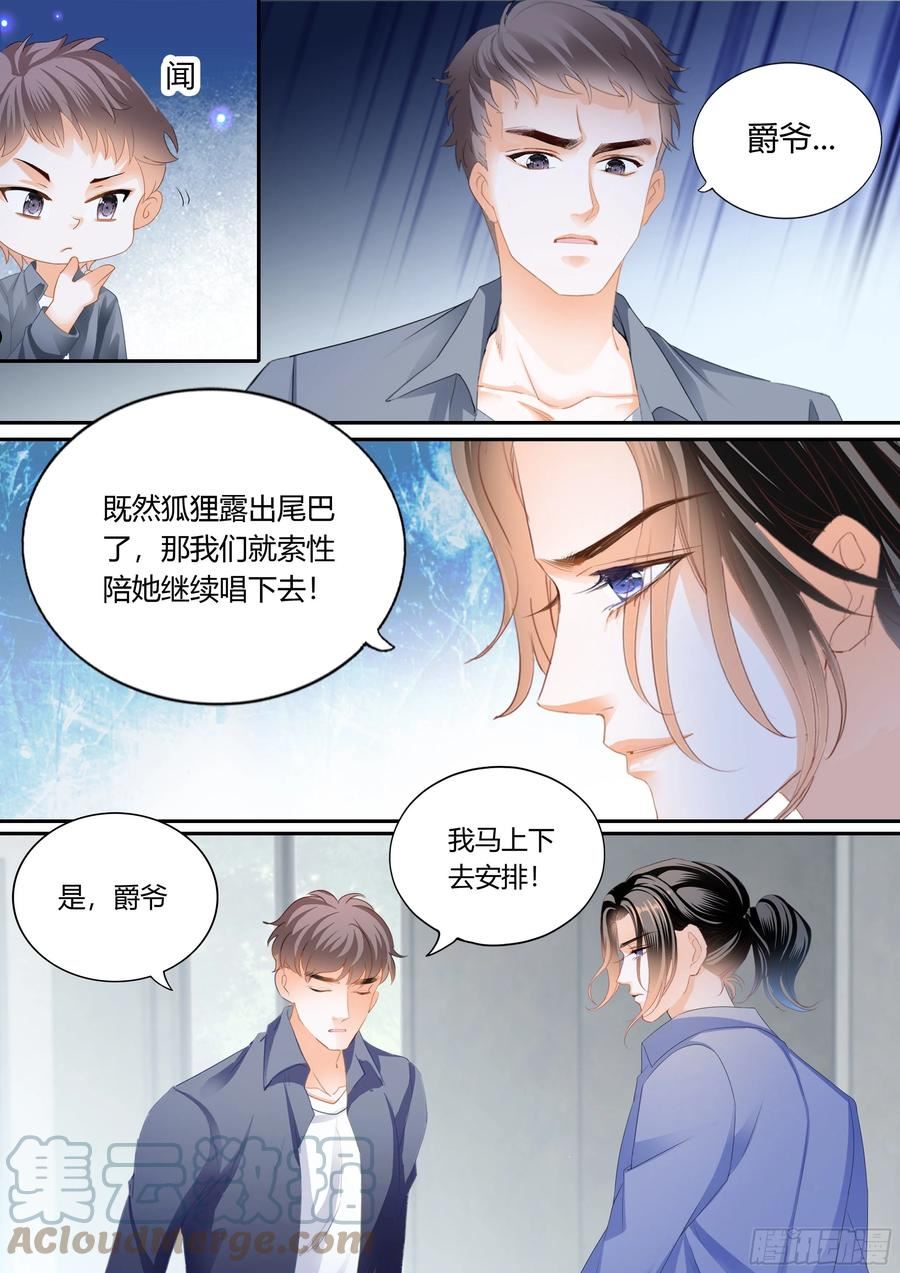 霸道小叔请轻撩帝夜爵免费阅读漫画,这个奸细6图