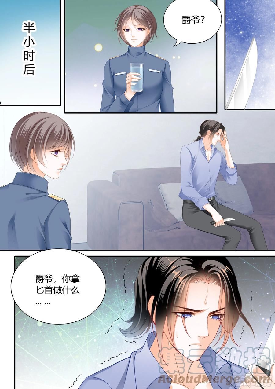 霸道小叔请轻撩帝夜爵免费阅读漫画,这个奸细7图