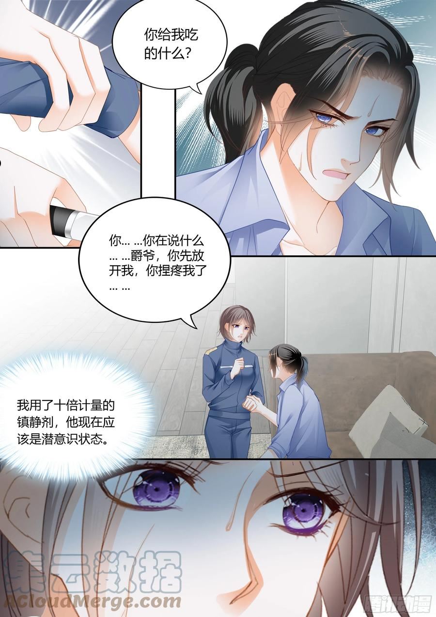 霸道小叔请轻撩帝夜爵免费阅读漫画,这个奸细9图