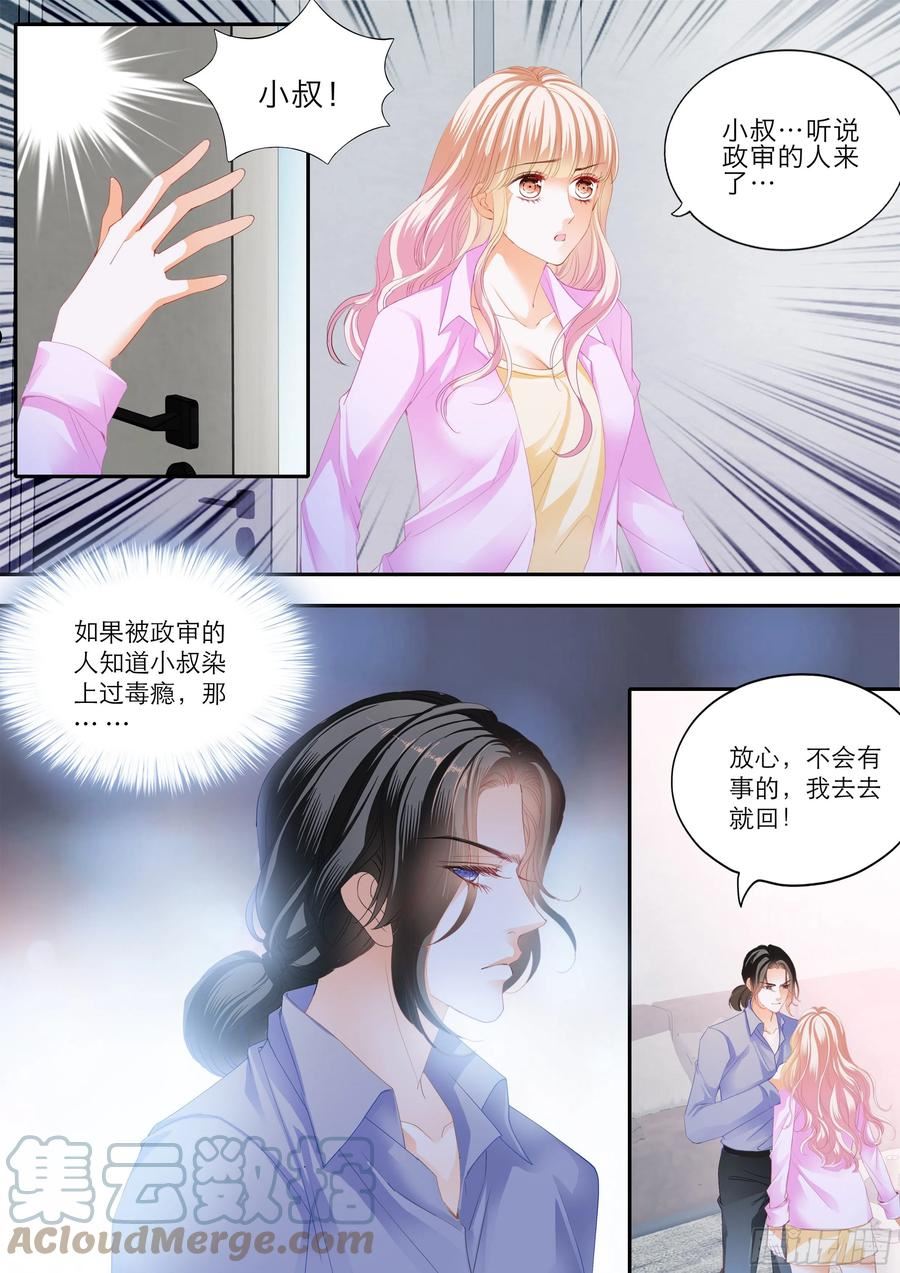 霸道小叔请轻撩帝夜爵免费阅读漫画,小叔遭遇政审9图