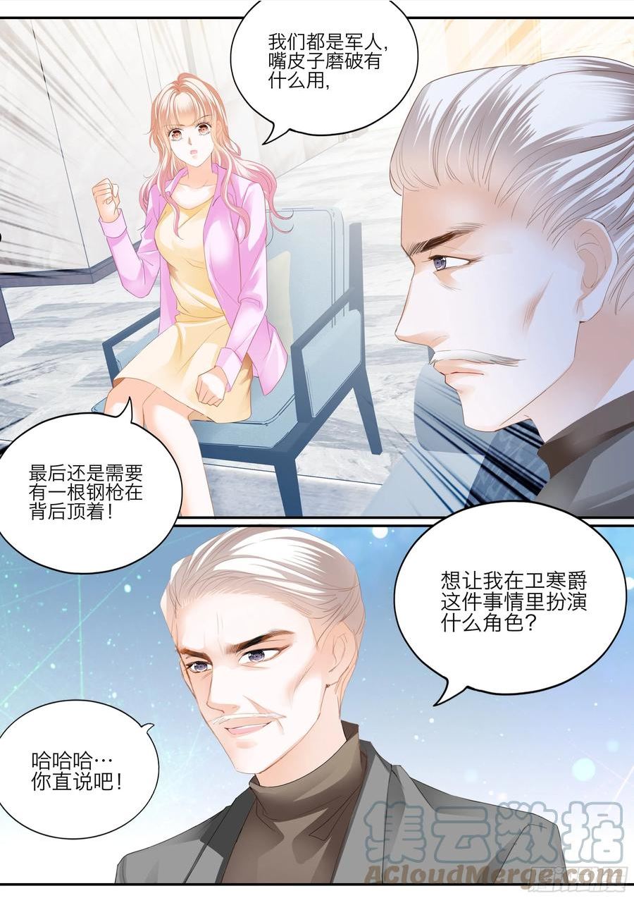 霸道小叔请轻撩帝夜爵免费阅读漫画,口吐莲花救小叔10图