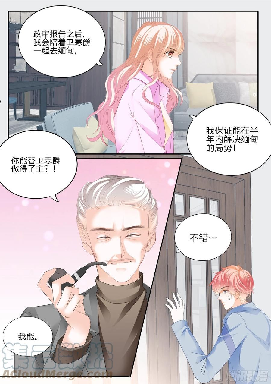 霸道小叔请轻撩帝夜爵免费阅读漫画,口吐莲花救小叔13图