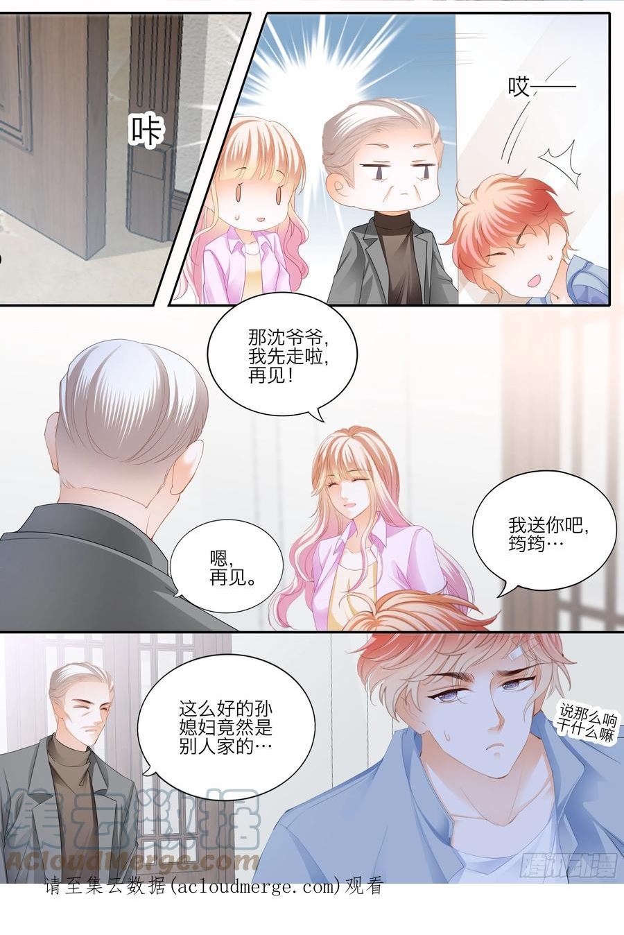 霸道小叔请轻撩帝夜爵免费阅读漫画,口吐莲花救小叔14图