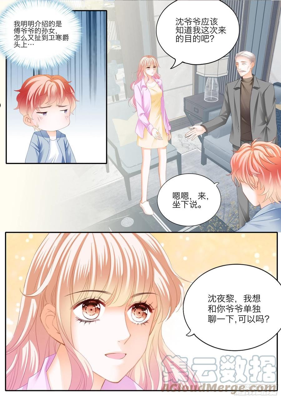 霸道小叔请轻撩帝夜爵免费阅读漫画,口吐莲花救小叔4图