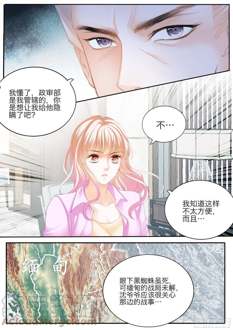 霸道小叔请轻撩帝夜爵免费阅读漫画,口吐莲花救小叔7图